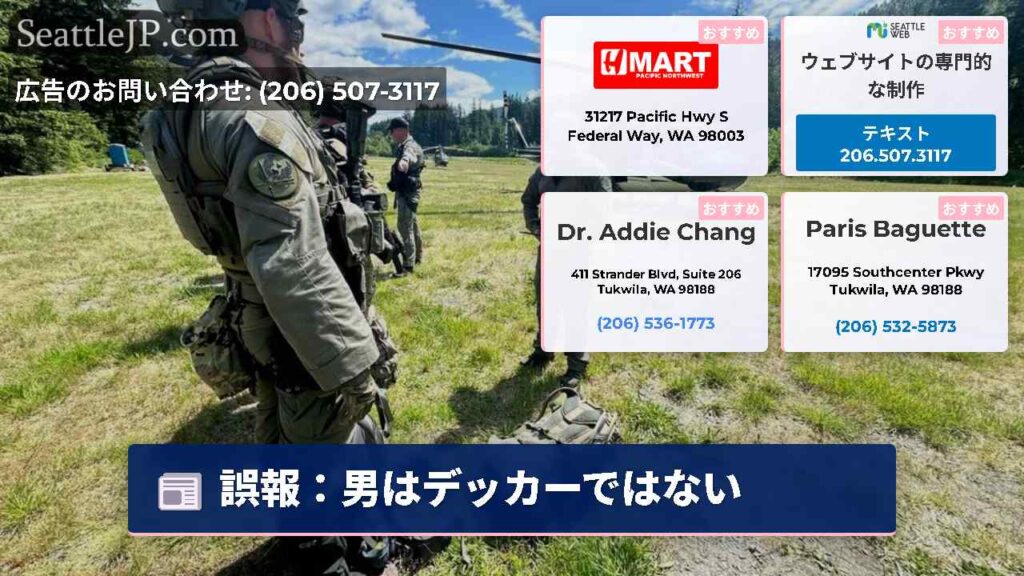 誤報：男はデッカーではない