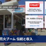 花火ブーム 伝統と収入