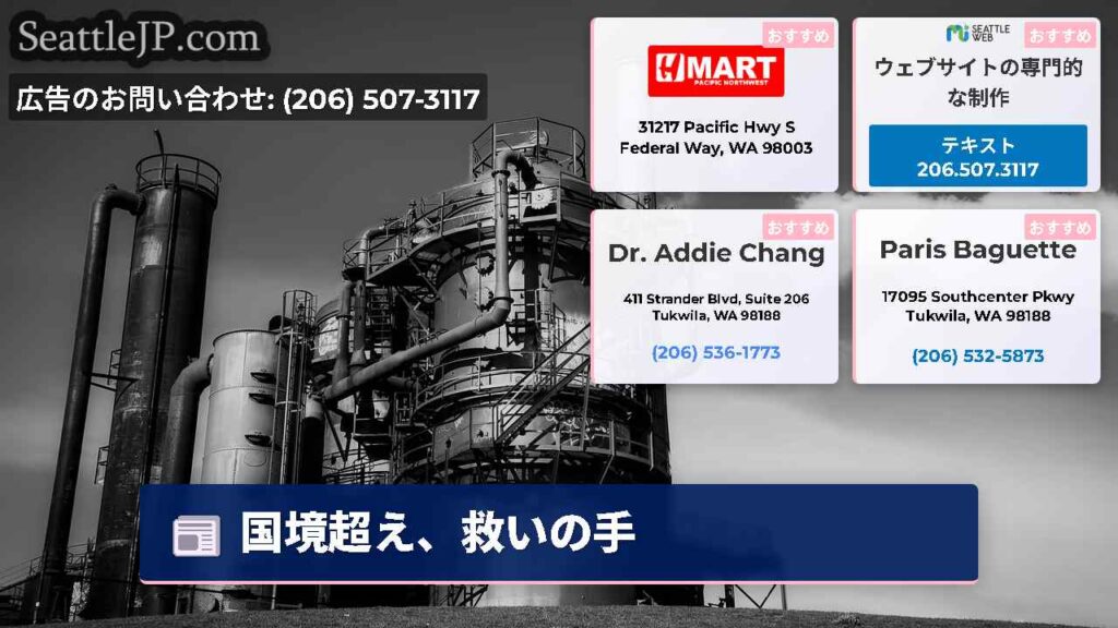 国境超え、救いの手