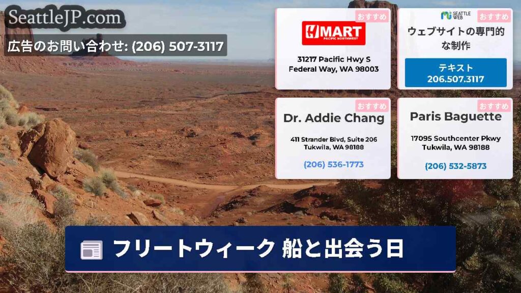 フリートウィーク 船と出会う日