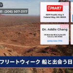 フリートウィーク 船と出会う日