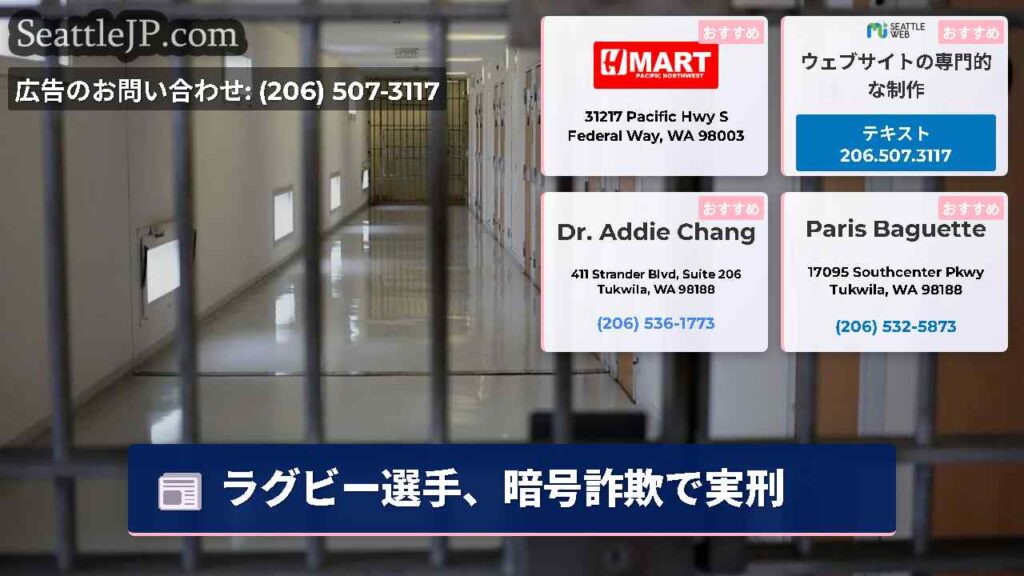 ラグビー選手、暗号詐欺で実刑