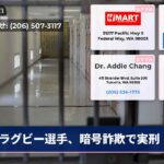 ラグビー選手、暗号詐欺で実刑