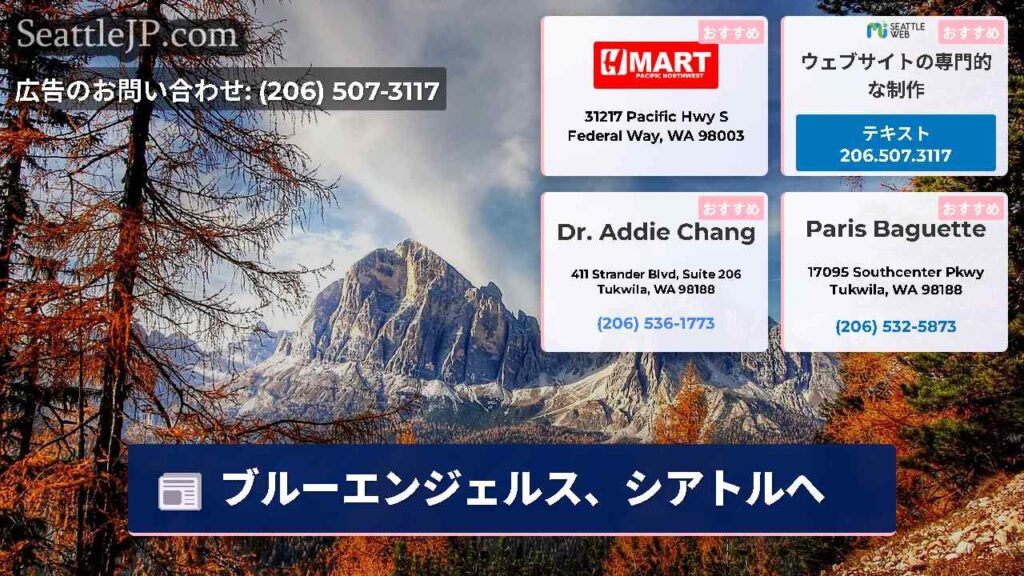 ブルーエンジェルス、シアトルへ