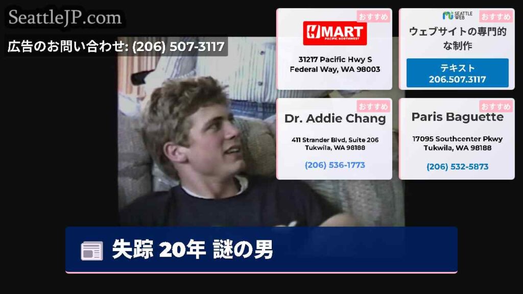 失踪 20年 謎の男