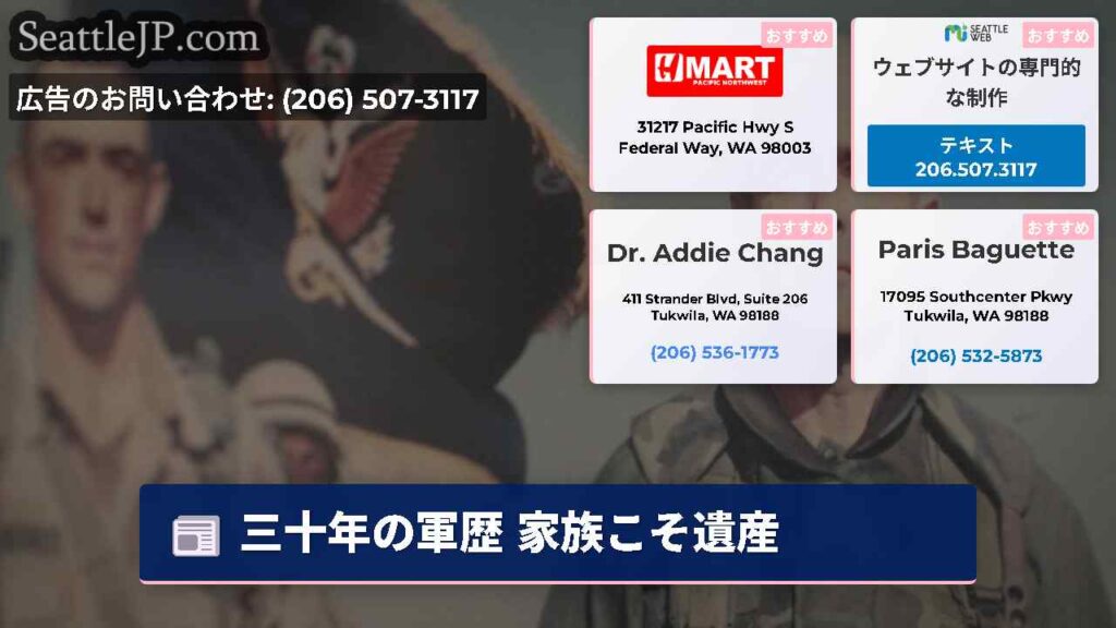 三十年の軍歴 家族こそ遺産