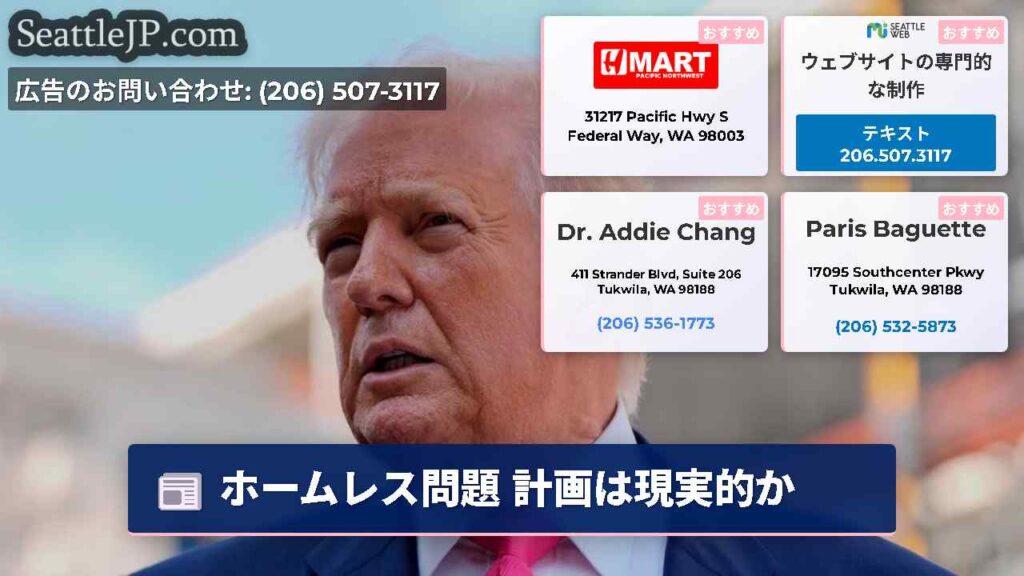 ホームレス問題 計画は現実的か