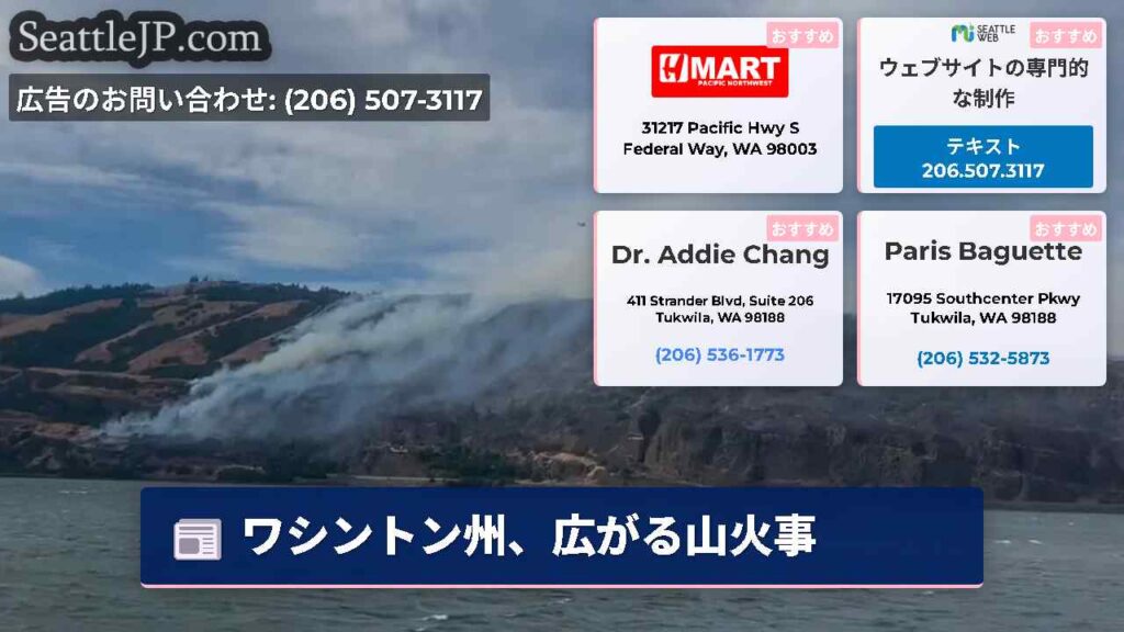 ワシントン州、広がる山火事