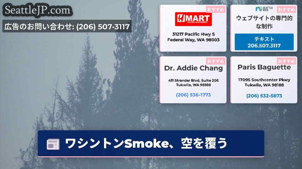ワシントンSmoke、空を覆う