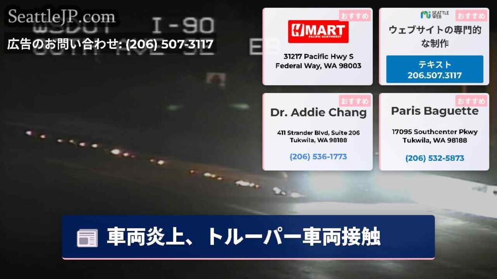 車両炎上、トルーパー車両接触