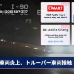 車両炎上、トルーパー車両接触