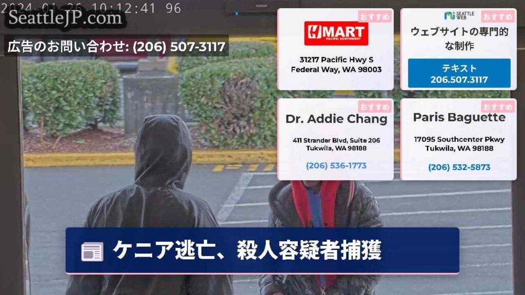 ケニア逃亡、殺人容疑者捕獲