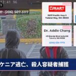 ケニア逃亡、殺人容疑者捕獲