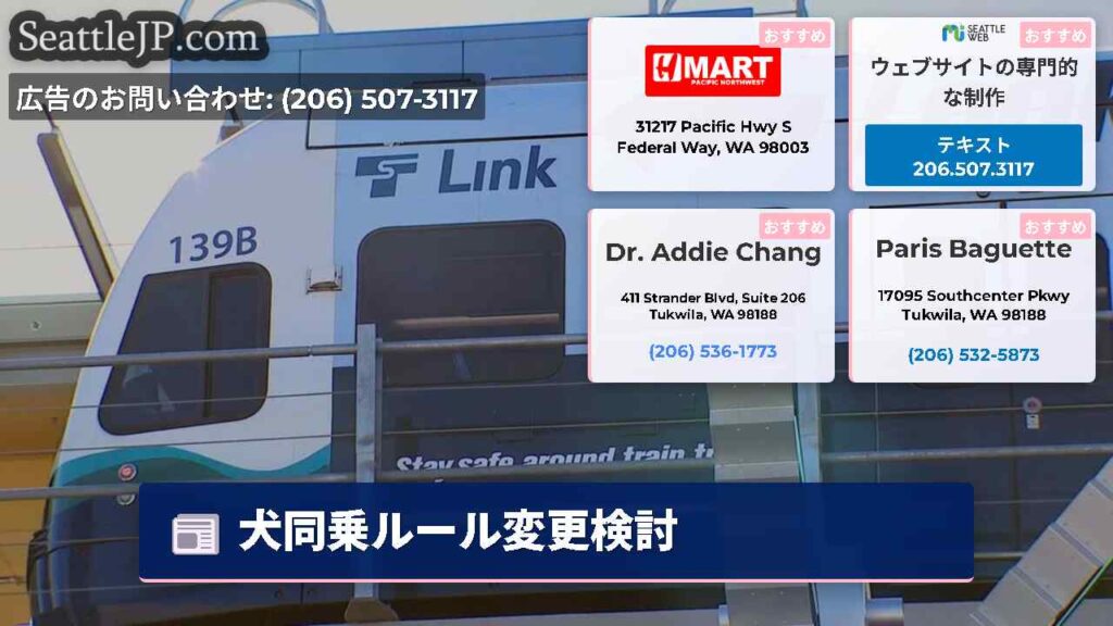 犬同乗ルール変更検討