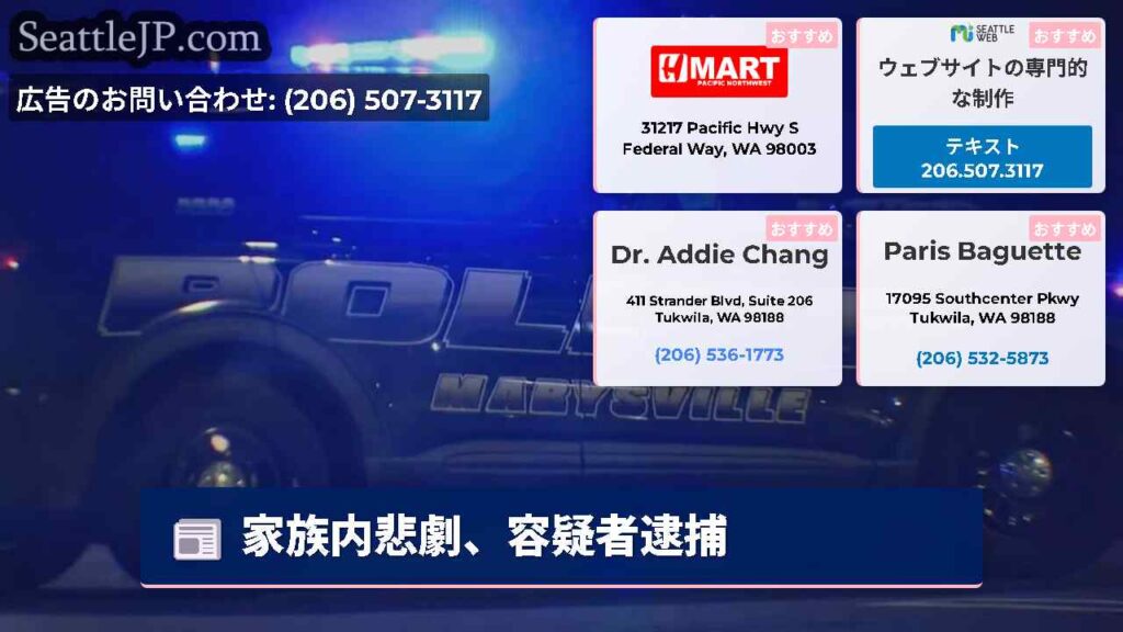 家族内悲劇、容疑者逮捕