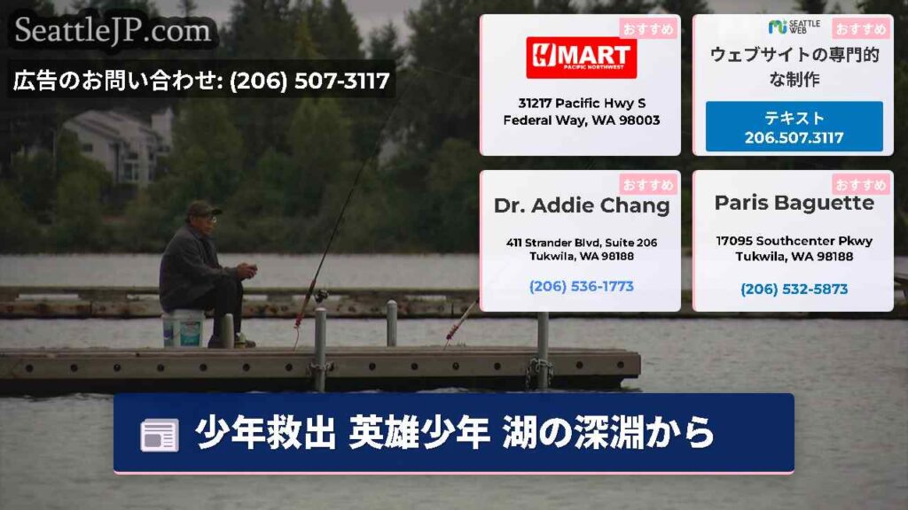 少年救出 英雄少年 湖の深淵から