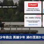 少年救出 英雄少年 湖の深淵から