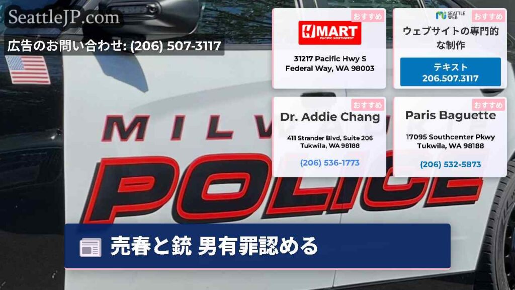 売春と銃 男有罪認める