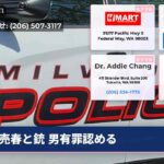 売春と銃 男有罪認める