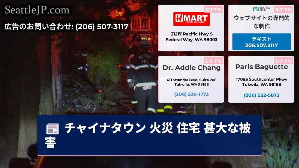チャイナタウン 火災 住宅 甚大な被害