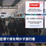 空港で夜を明かす旅行者