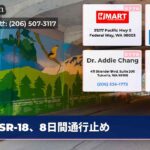 SR-18、8日間通行止め