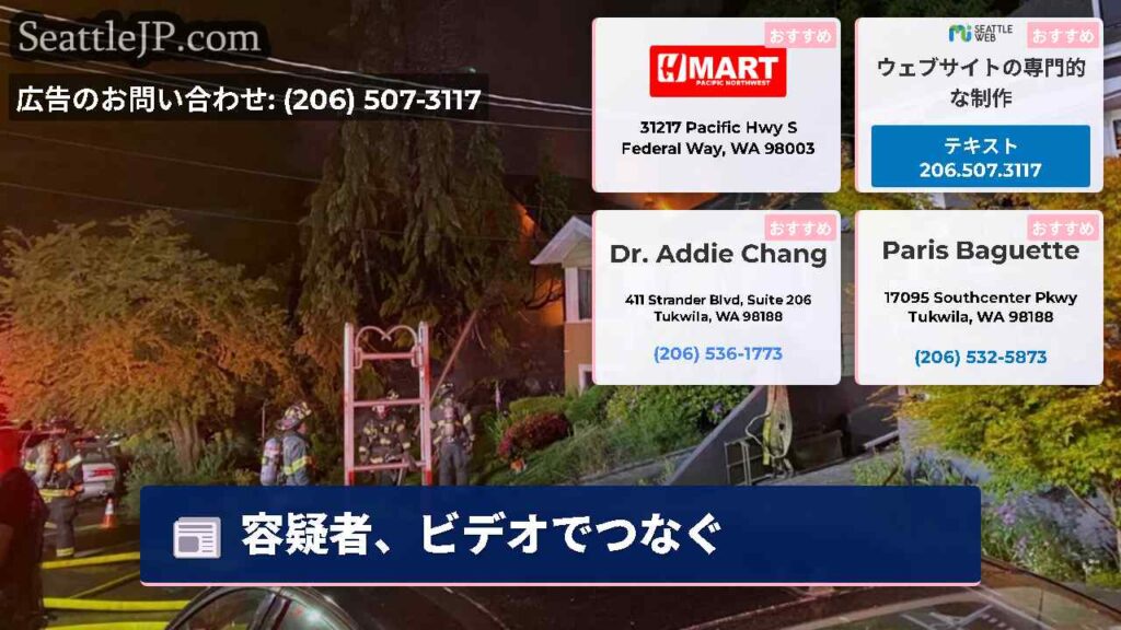 容疑者、ビデオでつなぐ
