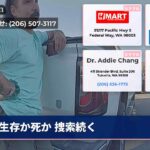 生存か死か 捜索続く