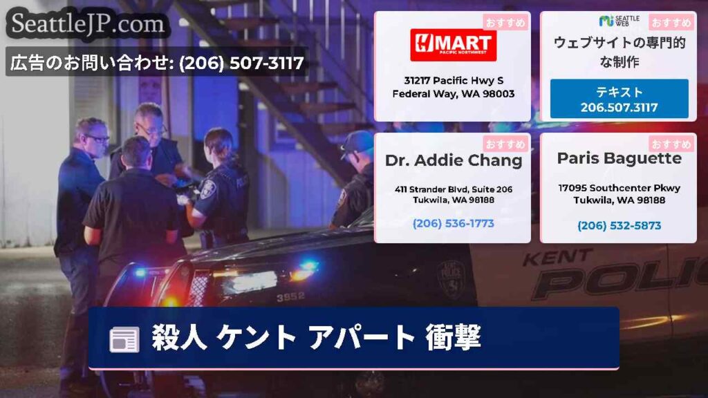 殺人 ケント アパート 衝撃