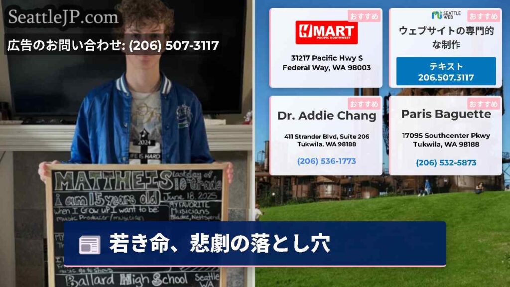 若き命、悲劇の落とし穴