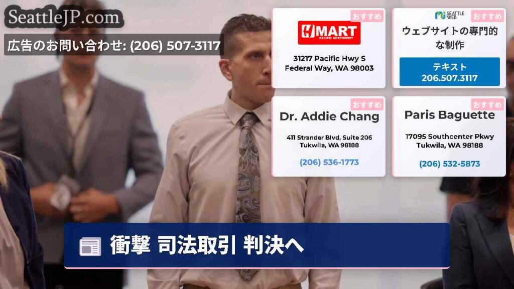 衝撃 司法取引 判決へ