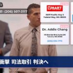 衝撃 司法取引 判決へ