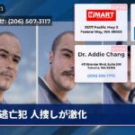逃亡犯 人捜しが激化