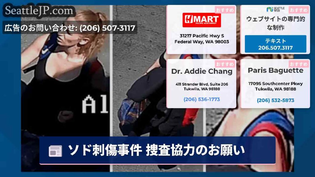 ソド刺傷事件 捜査協力のお願い
