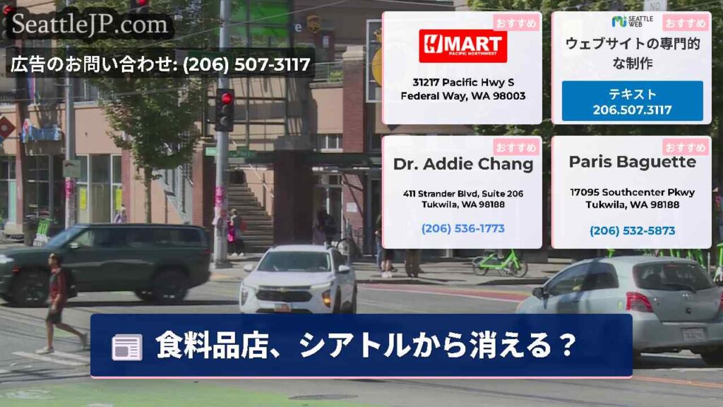 食料品店、シアトルから消える？