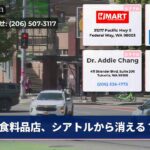 食料品店、シアトルから消える？