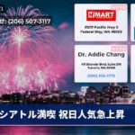 シアトル満喫 祝日人気急上昇