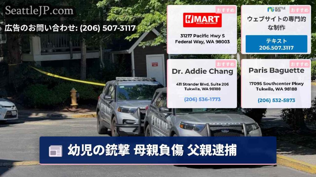 幼児の銃撃 母親負傷 父親逮捕