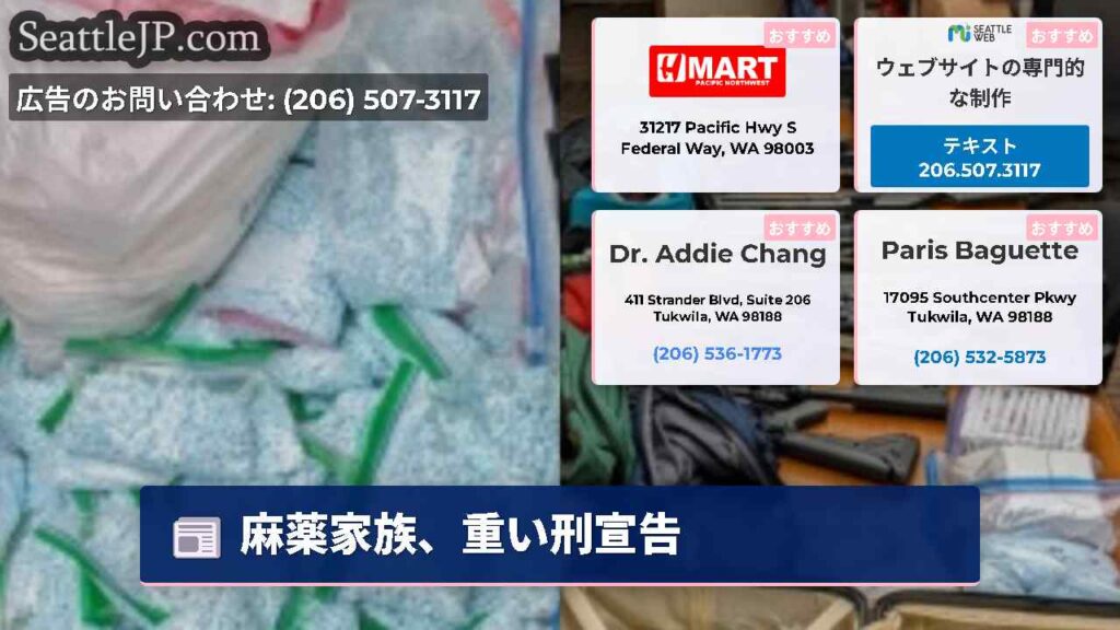 麻薬家族、重い刑宣告