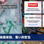 麻薬家族、重い刑宣告