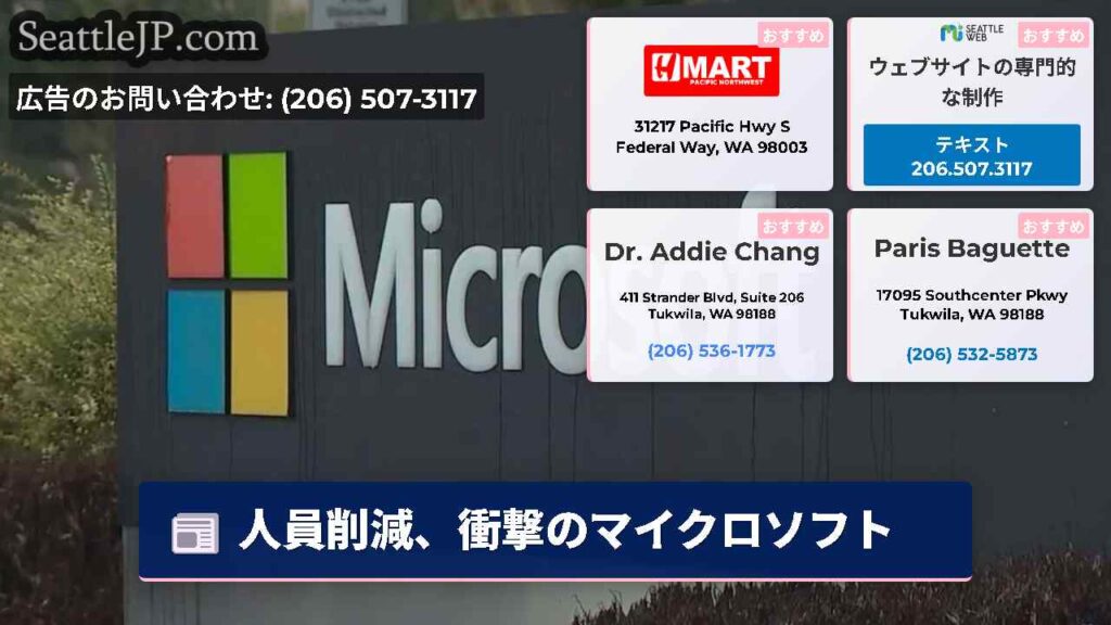 人員削減、衝撃のマイクロソフト
