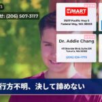 行方不明、決して諦めない