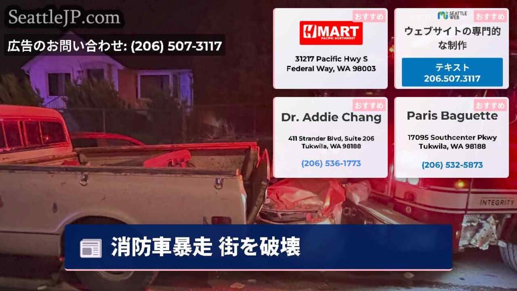 消防車暴走 街を破壊