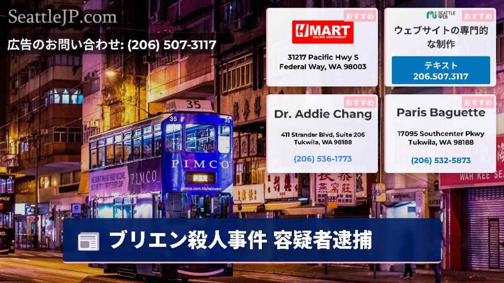ブリエン殺人事件 容疑者逮捕