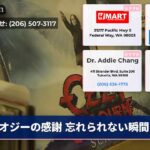 オジーの感謝 忘れられない瞬間