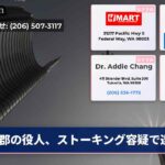郡の役人、ストーキング容疑で逮捕