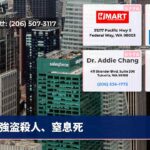 強盗殺人、窒息死