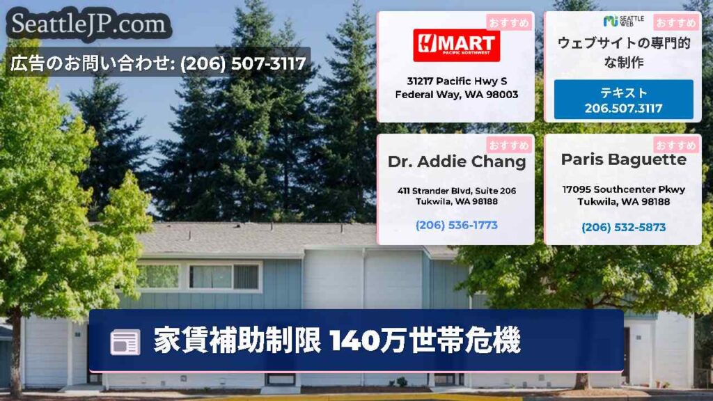 家賃補助制限 140万世帯危機