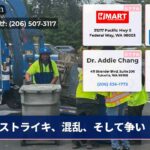 ストライキ、混乱、そして争い