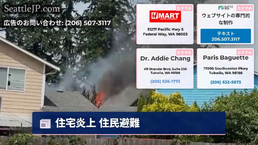 住宅炎上 住民避難